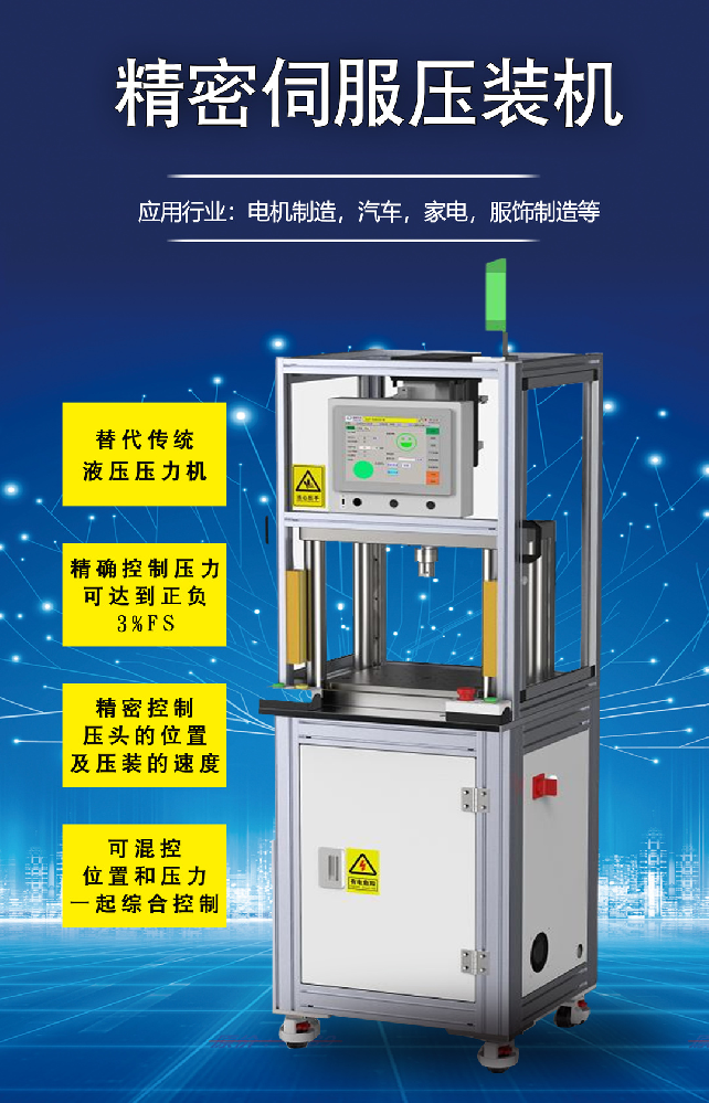 伺服壓裝機(jī) | 具有精準(zhǔn)控制壓頭的位置及壓裝的速度！