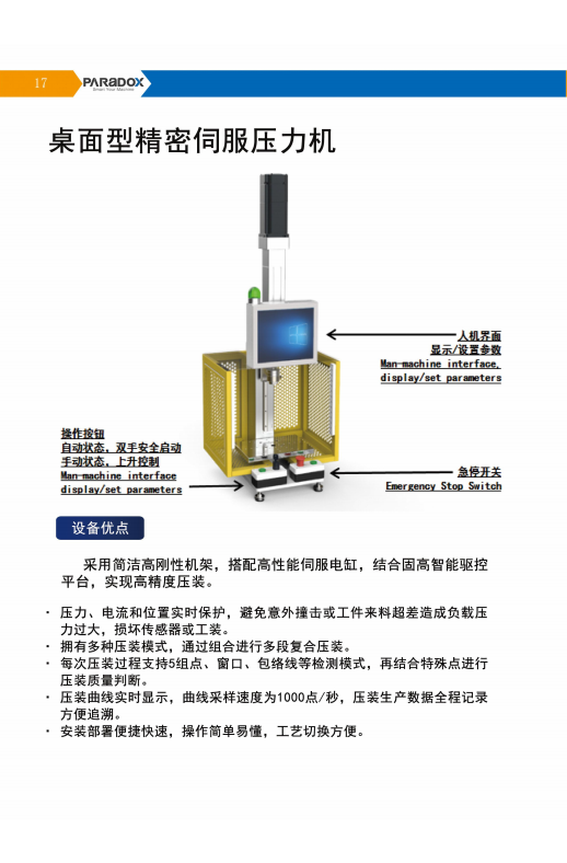 桌面四柱伺服壓力機：革新傳統(tǒng)工藝，開啟智能制造新篇章